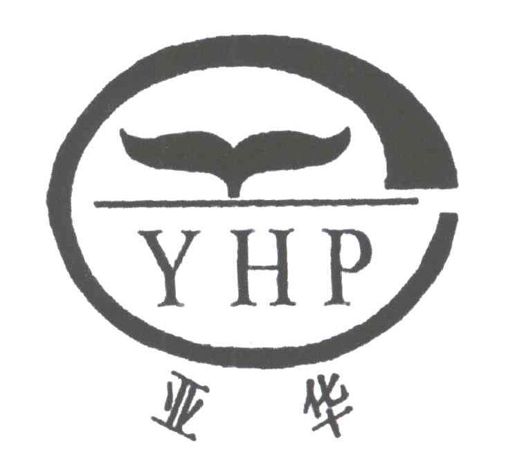 亚华;YHP