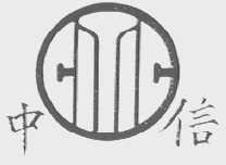 中信