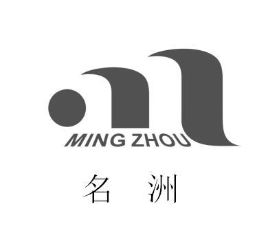 名洲