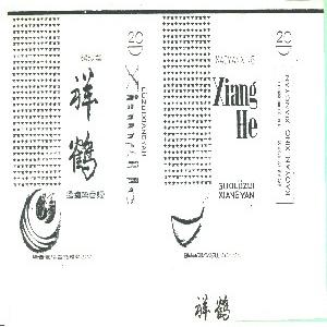 祥鹤