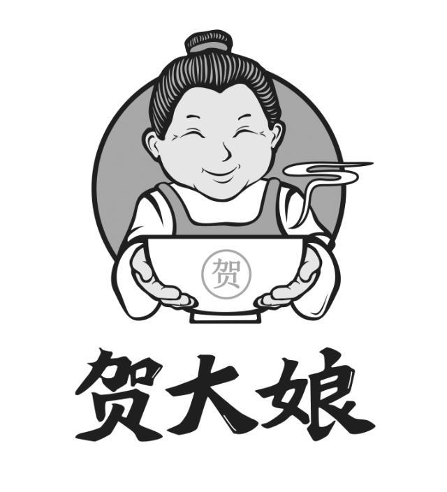 贺 贺大娘