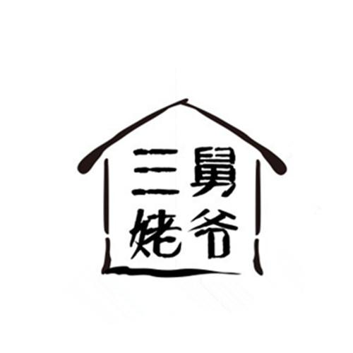 三舅姥爷