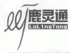 鹿灵通