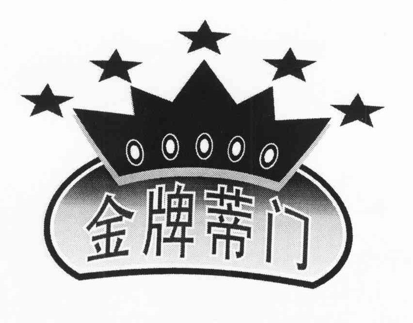 金牌蒂门