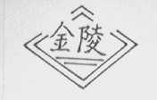 金陵