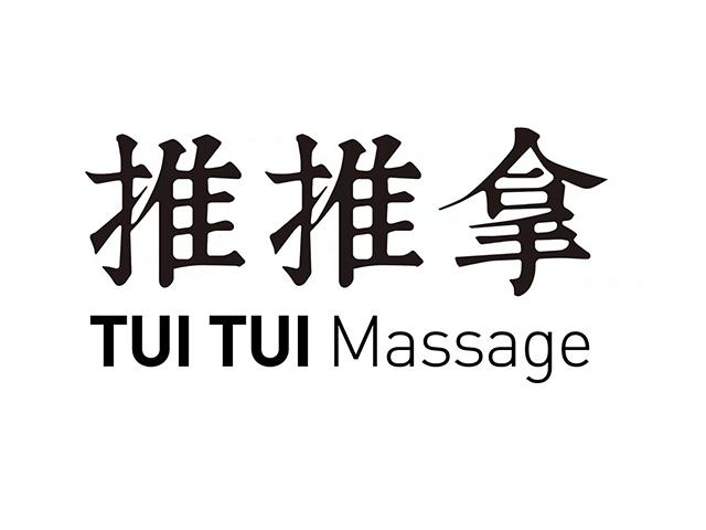 推推拿 TUI TUI MASSAGE