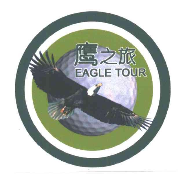 鹰之旅;EAGLE TOUR