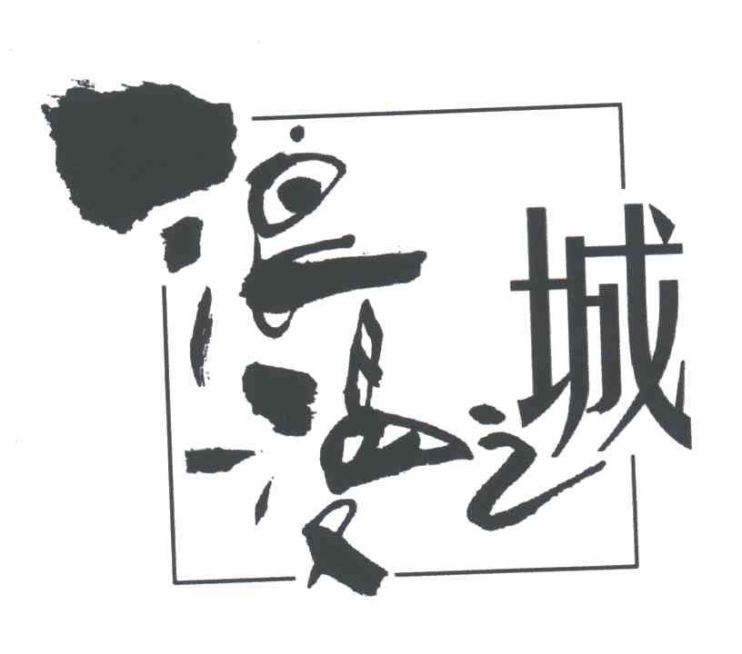 浪漫之城