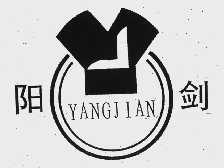 阳剑