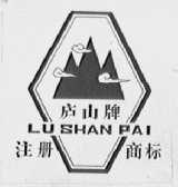 庐山