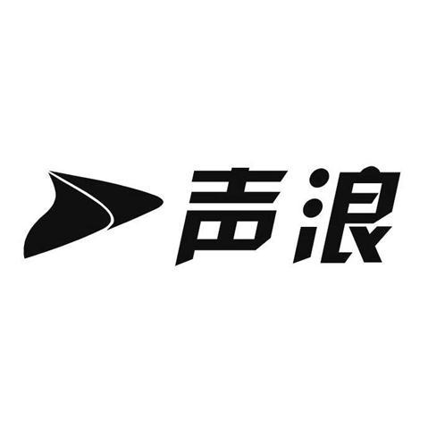 声浪