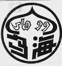 乌海