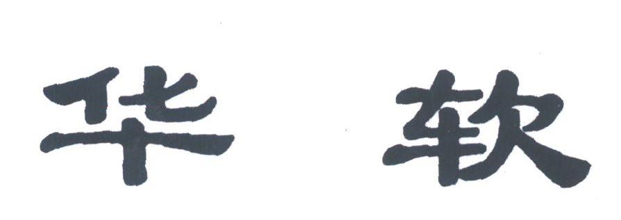 华软