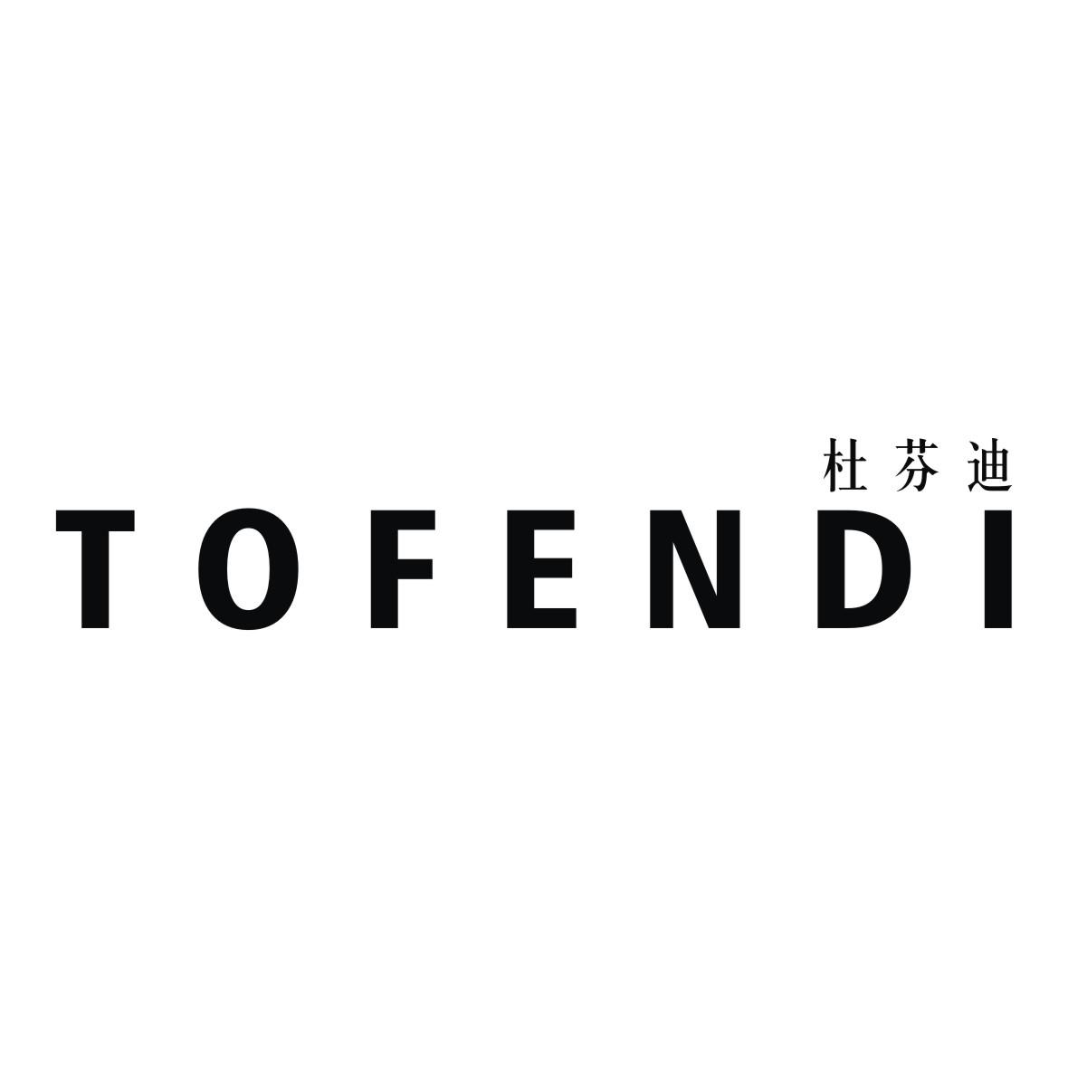 杜芬迪 TOFENDI