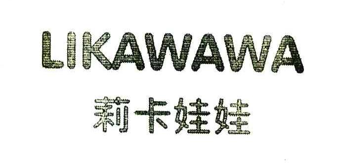 莉卡娃娃