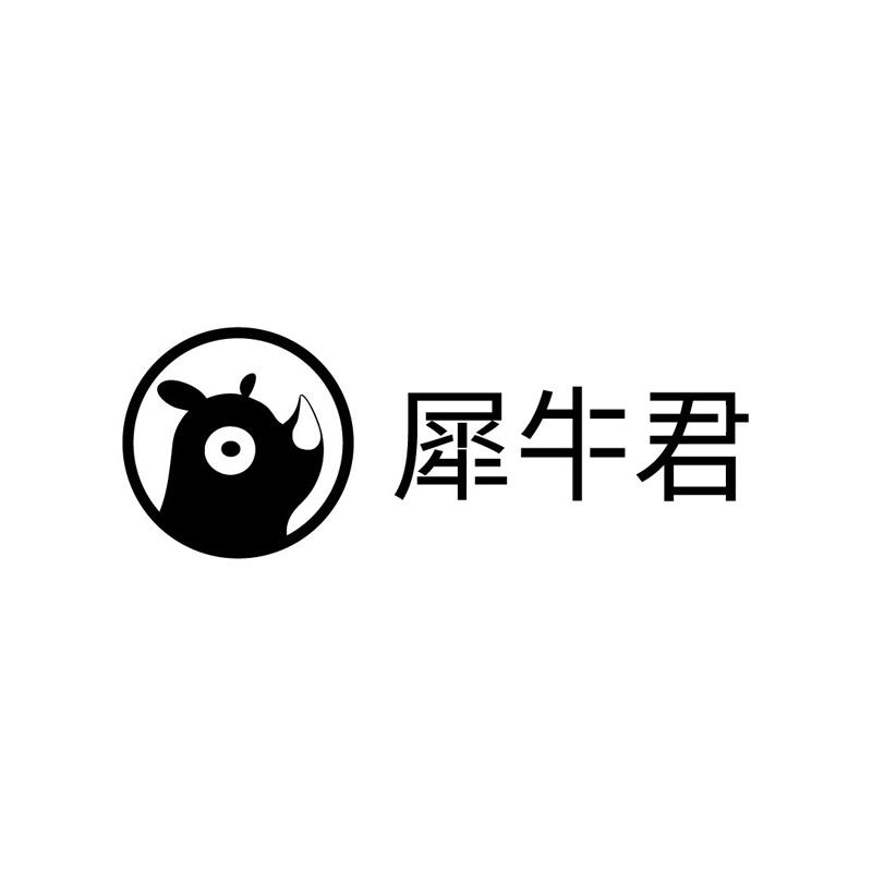 犀牛君