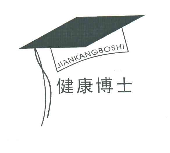 健康博士
