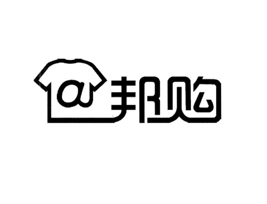 邦购 A