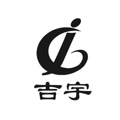 吉宇