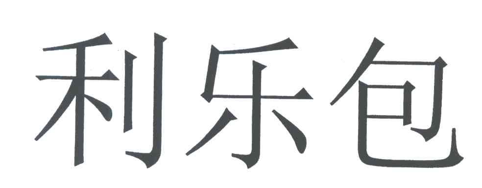 利乐包