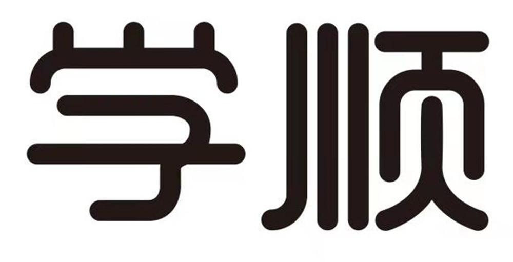 学顺