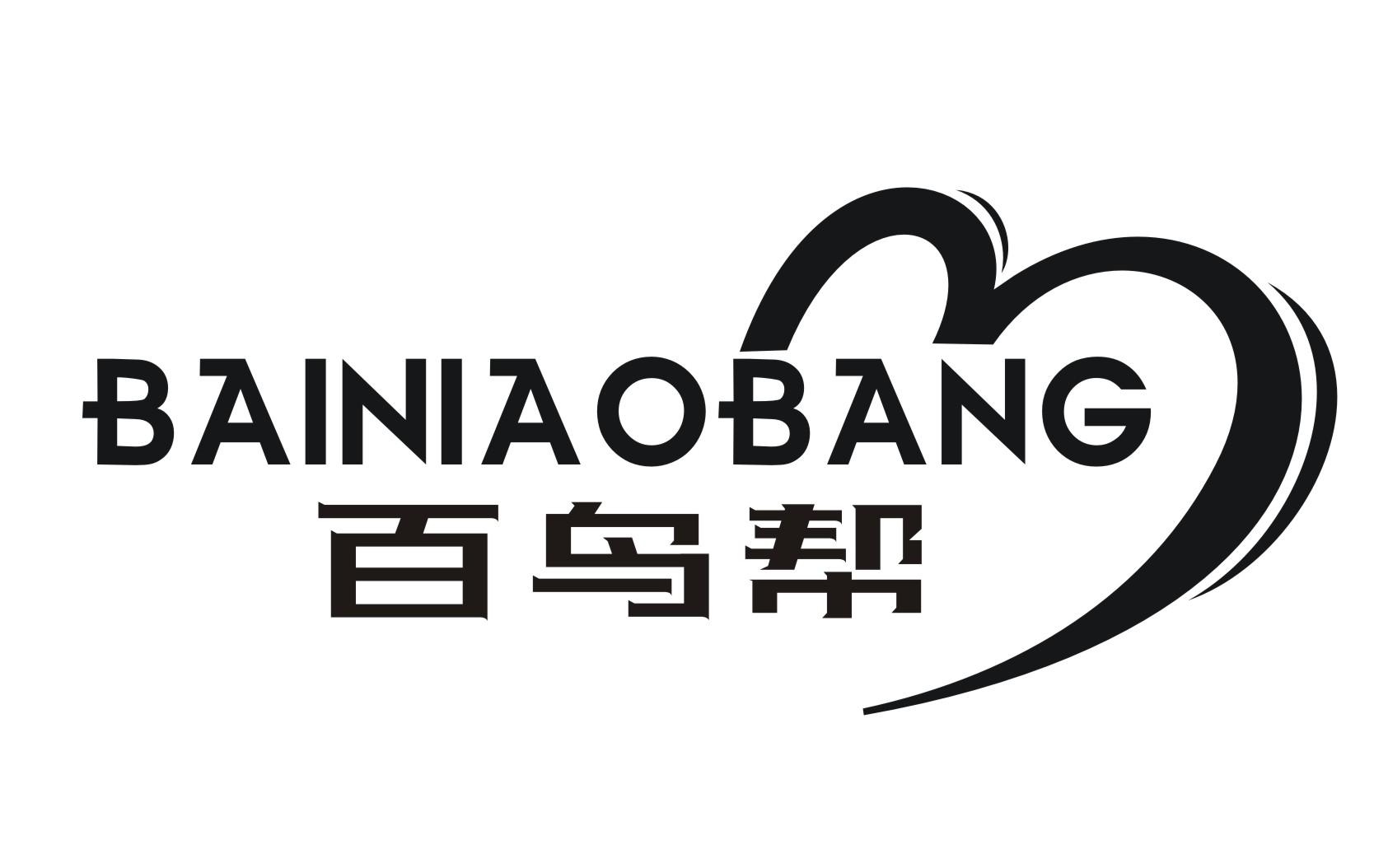 百鸟帮