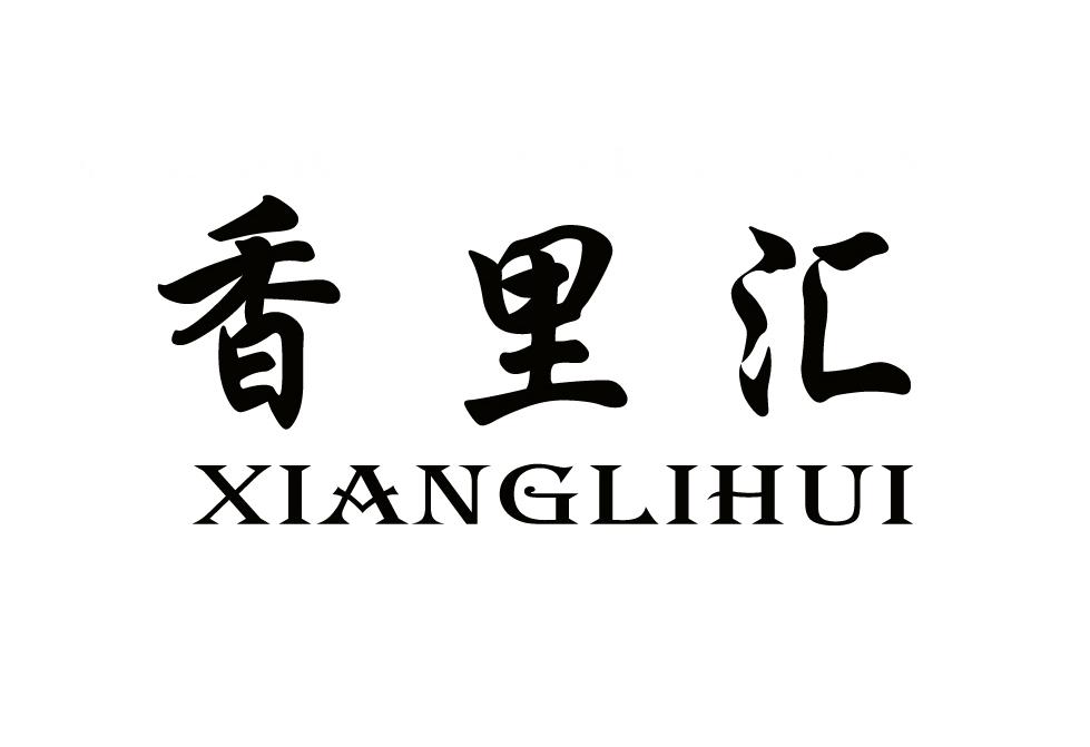 香里汇