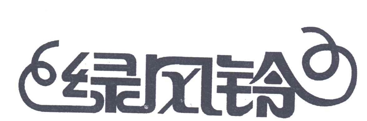 绿风铃