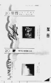 康宝