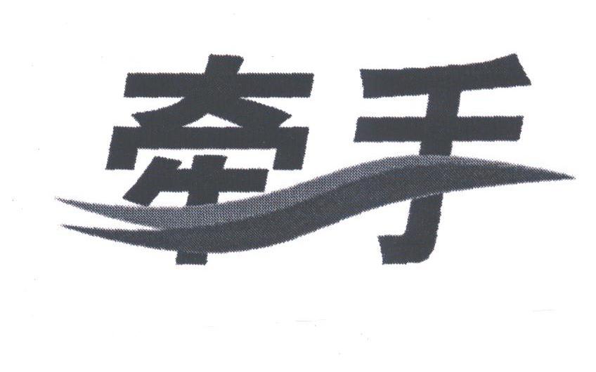 牵手