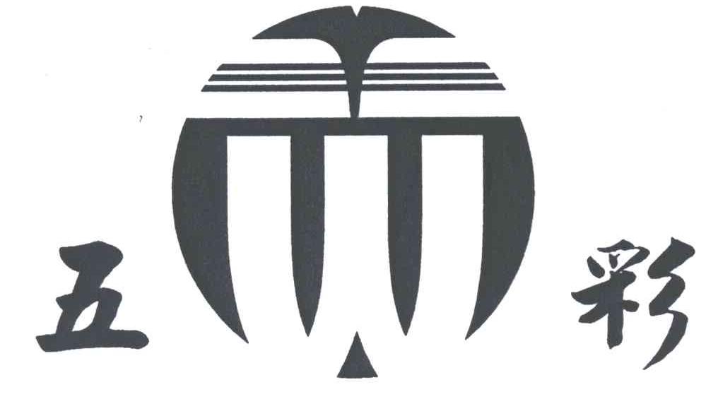 五彩