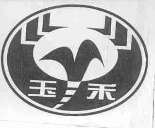 玉禾