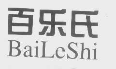 百乐氏