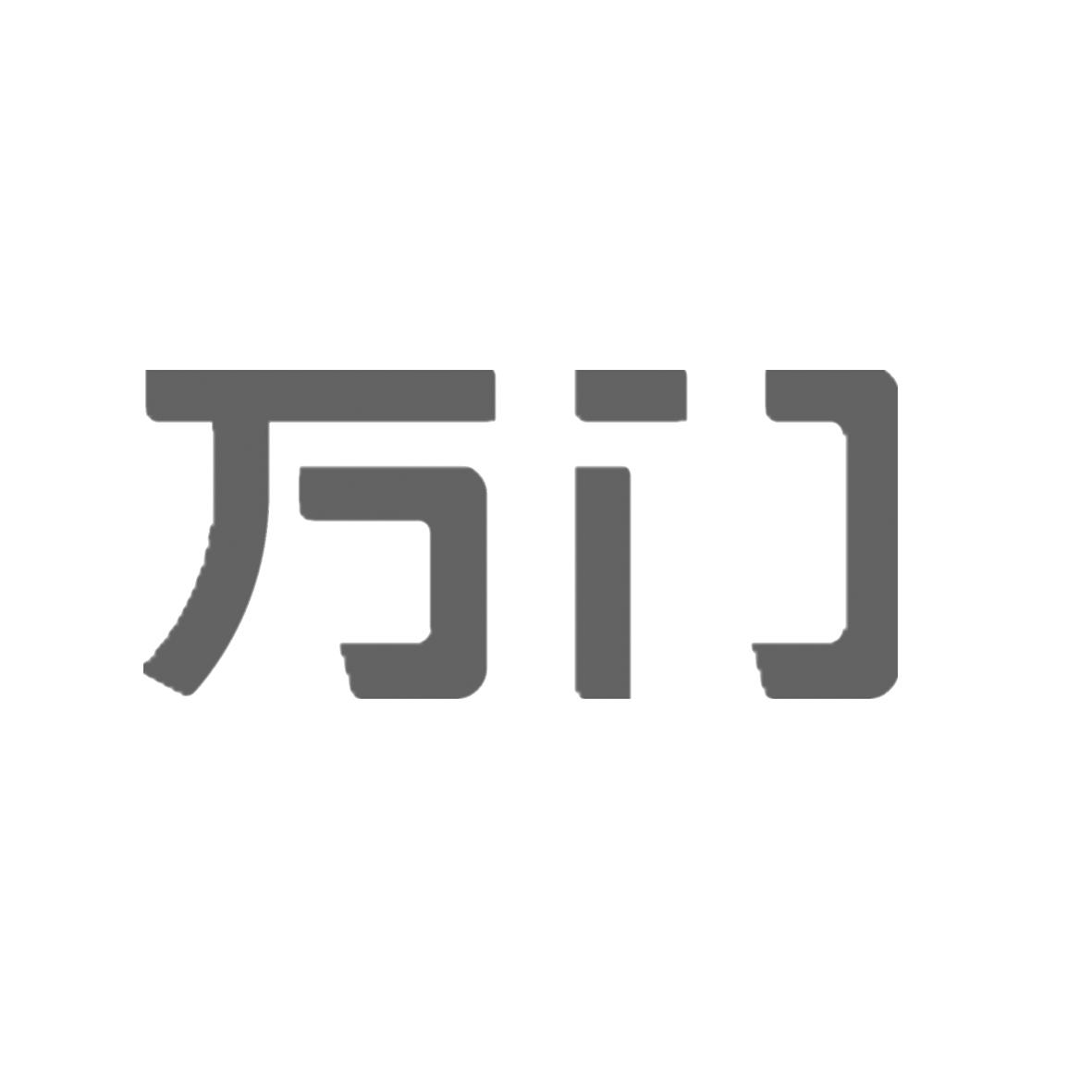 万门