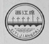 西江