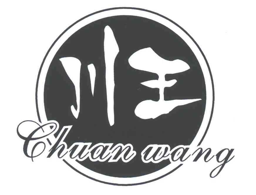 川王