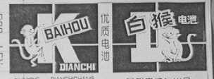 白猴