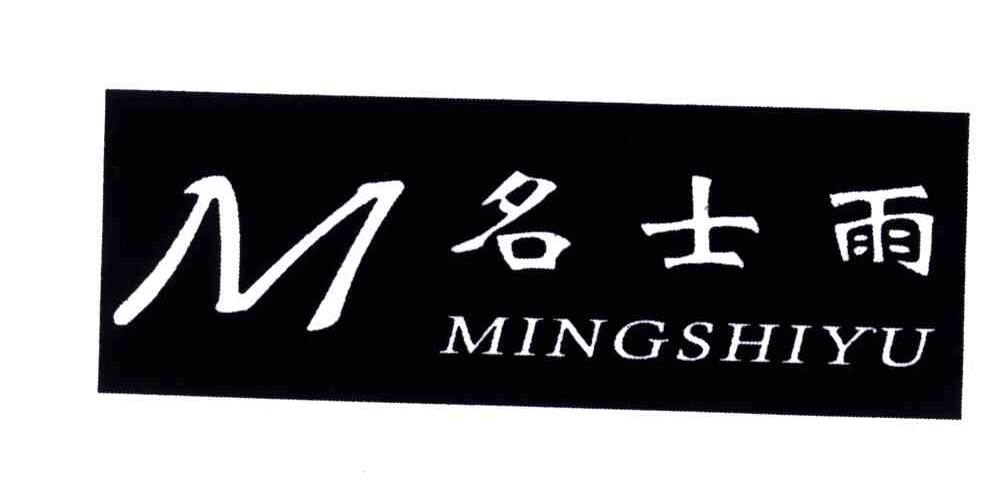 名士雨;M