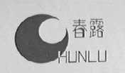 春露