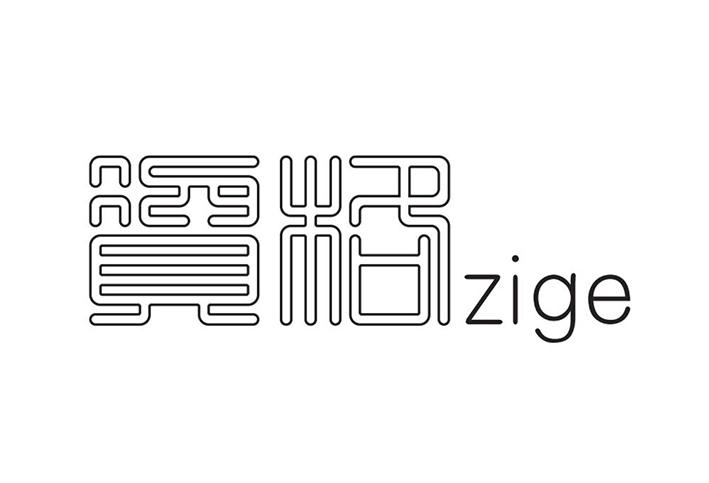 资格