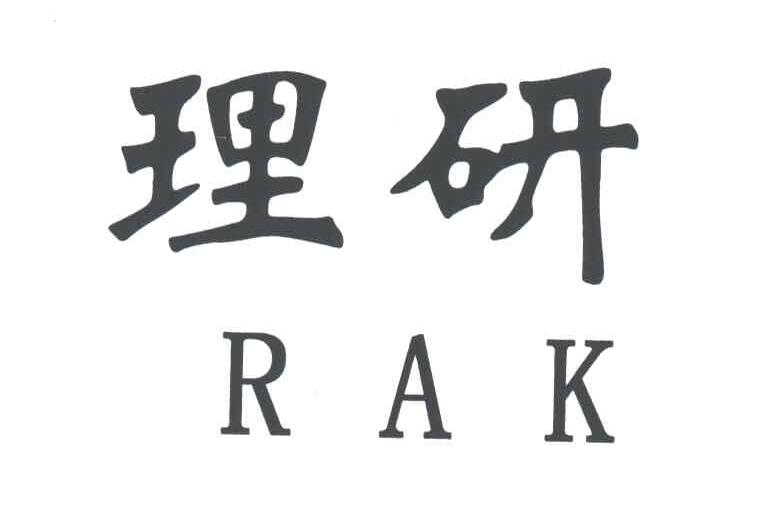 理研;RAK