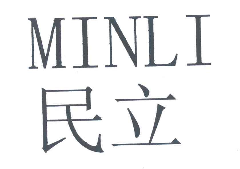 民立