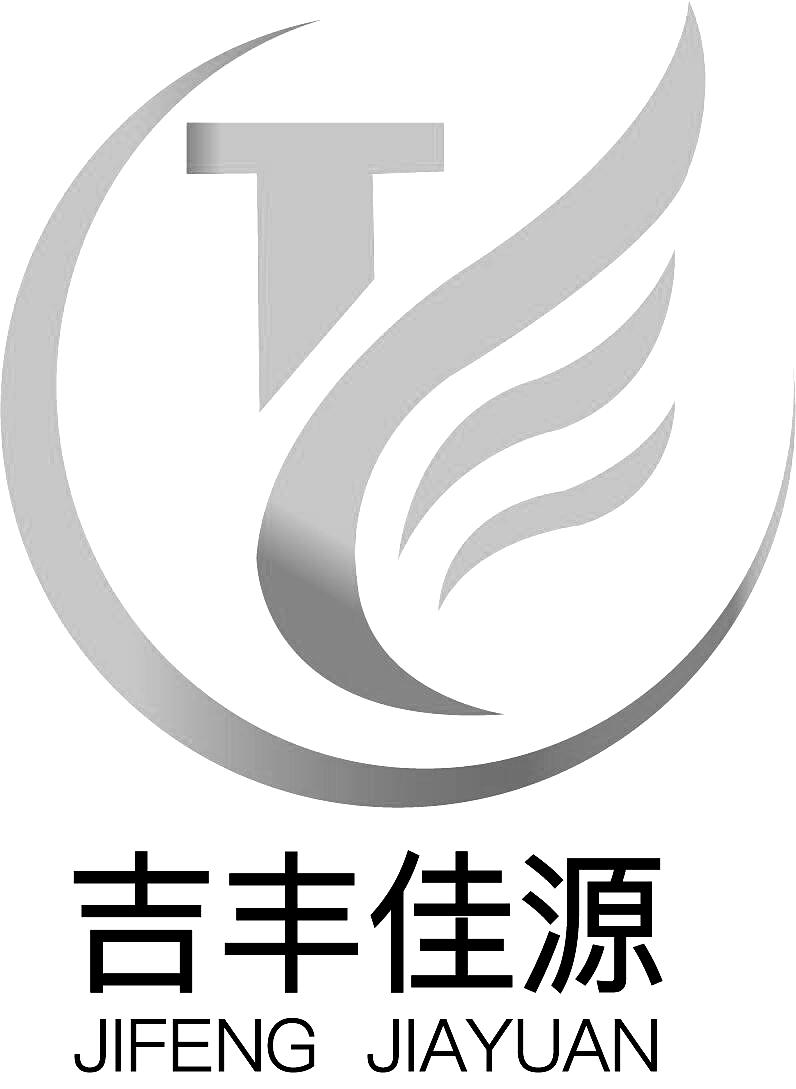 吉丰佳源