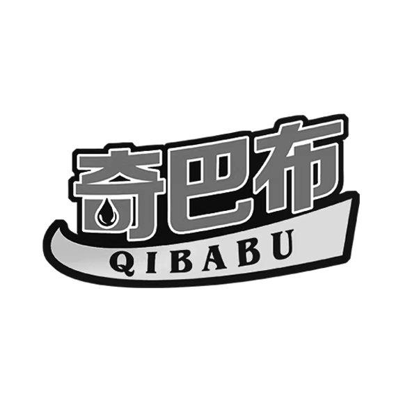 奇巴布