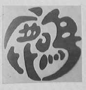 鹿鸣