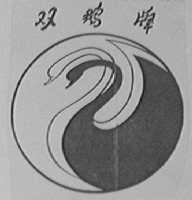 双鹅
