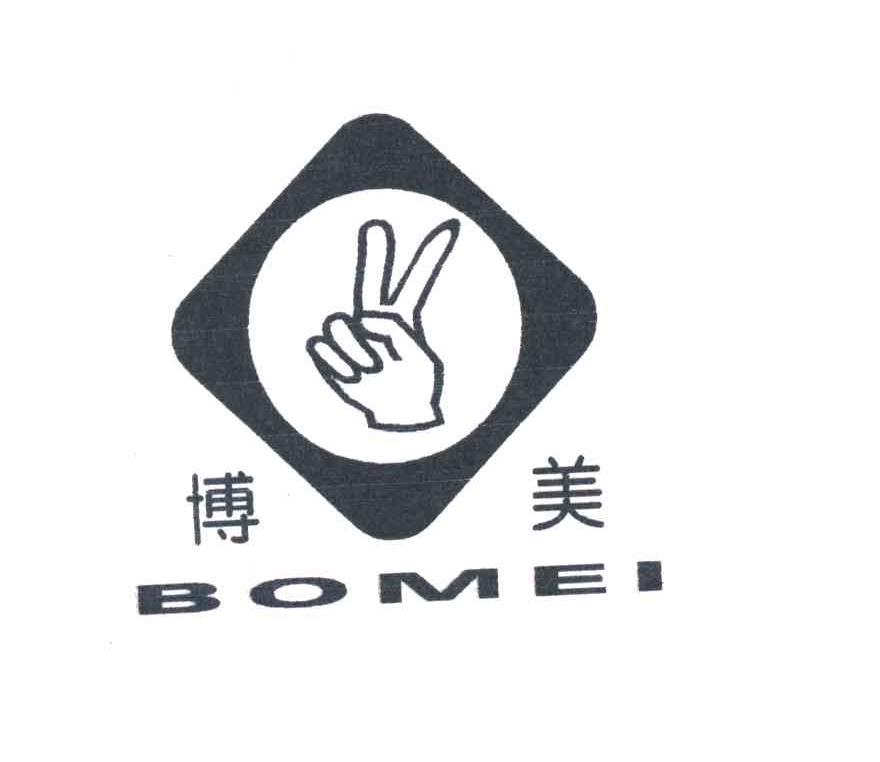 博美
