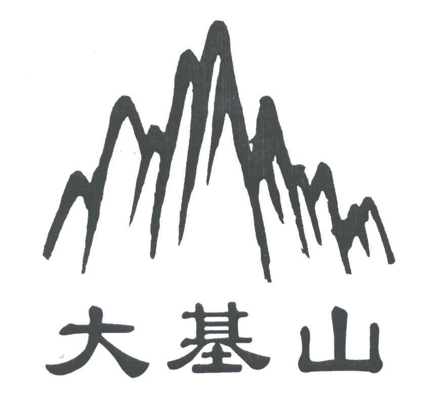 大基山
