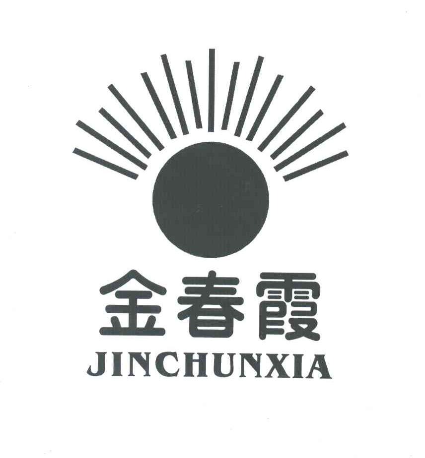 金春霞