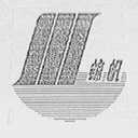 锦帆